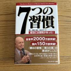 〜ビジネスに活かす〜7つの習慣　ビジネス教材セット　DVD付き(未開封) Amazon.co.jp: 〜ビジネスに活かす〜7つの習慣 ビジネス教材