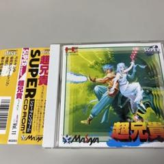 PCエンジンCD-ROM 超兄貴のサムネイル