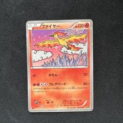 eカード ファイヤー キラ 初版 状態B》ファイヤー web キラ 1ed 伝説のポケモン 初版 edition