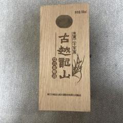 古越龍山 木製パッケージ入り 2025年最新】古越龍山 年の人気アイテム - メルカリ