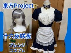 東方Project 十六夜咲夜 アレンジコスプレ衣装 メイド服