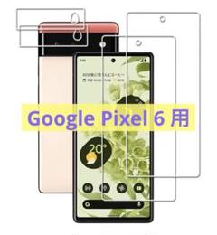 Google Pixel 6 用 画面& カメラ保護フィルム 2+2 枚セット