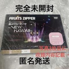 2025年最新】フルーツジッパー dvdの人気アイテム - メルカリ