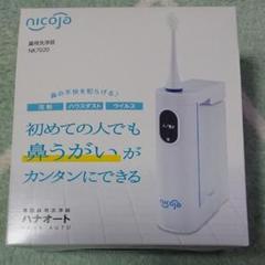 鼻うがい器 ハナオートの中古 未使用品を探そう メルカリ 鼻うがい器 ハナオートの中古 未使用品を探そう メルカリ