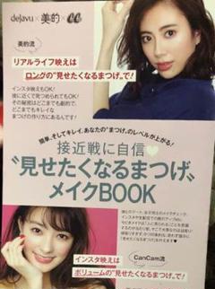 dejavu × 美的 × CanCam メイクBOOK フリーペーパー