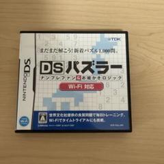 DSパズラー Wi-Fi対応