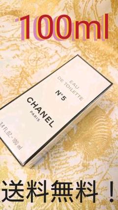 CHANEL オードトワレ no.5 100ml 新品