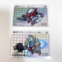 カードダス ガンダム セレクション ジークアクス ゲルググ スガイ機 セット