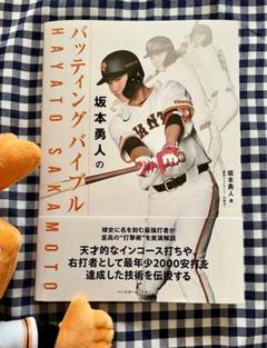巨人　坂本勇人 バッティングフィギュア Amazon.co.jp: 新刊 巨人軍 坂本勇人のバッティングバイブル