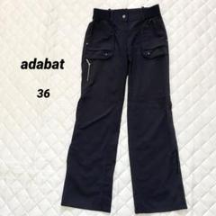 アダバット　ゴルフウェア　パンツ　黒　36