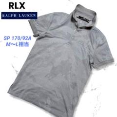 いいスタイル RLX ラルフローレン ロゴ グレー カモフラ 半袖ポロシャツ M相当 メンズウェア