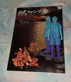 Amazon | かまいたちの夜2～監獄島のわらべ唄～スペシャル