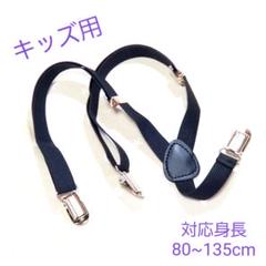 V776 送料無料 キッズ用サスペンダー 子供用サスペンダー 新品 ブラック 黒