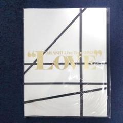 2025年最新】嵐 Love グッズ パンフレット ARASHI LIVE Tour