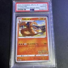 リザードン　イラストグランプリ　PSA10 PSA10 リザードン イラストグランプリ プロモ 141/S-P - メルカリ