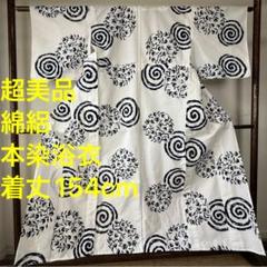 超美品 綿絽 絽 本染 浴衣 着物 夏物 154cm 白 紺 シンプル