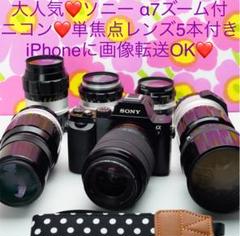 入学式や運動会に❤️α7純正ズーム付&ニコン単焦点5本●Wi-Fi内蔵スマホ転送