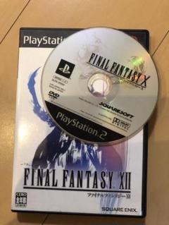 プレステ2 ファイナルファンタジーXⅡ とX