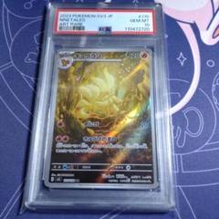【PSA10】キュウコンAR キュウコンar psa10｜Yahoo!フリマ（旧PayPayフリマ）