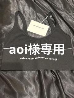 aoi Alexander Wang ブラトップ 未使用 Alexander Wang - Alexander wang ブラトップの通販 by