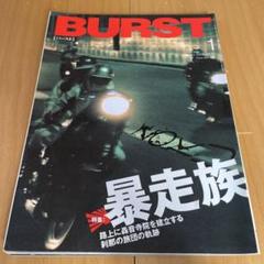 BURST & TATTOOBURST 他雑誌セット 27冊 2025年最新】Burst 2004の人気アイテム - メルカリ