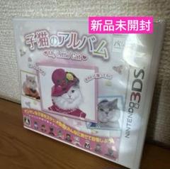 新品未開封品 子猫のアルバム〜My Little Cat〜