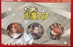 【C104】魔入りました！入間くん 魔フィア 缶バッジ3種セット(新品未開封)