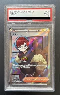 ポケモンカード　ボタンSR PSA9 502