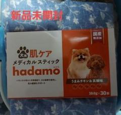 犬用 肌ケア メディカルスティック hadamo - メルカリ