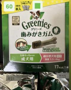 グリニーズプラス約60本のサムネイル