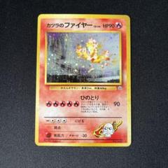 ポケモンカード 旧裏 カツラのファイヤー 全面ホロ - メルカリ