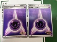 基本超エネルギー　8枚セット 2025年最新】基本超エネルギーの人気アイテム - メルカリ