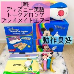 DWE ディズニー英語システム トークアロング プレイメイトエアー 309 DWE ディズニー英語システム トークアロング プレイメイトエアー