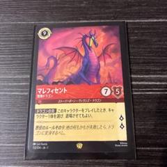 ロルカナ マレフィセント 2枚セット 怪物ドラゴン レジェンダリー ルビー 2025年最新】マレフィセント ロルカナの人気アイテム - メルカリ