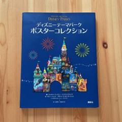 ディズニーテーマパーク ポスターコレクションの中古 未使用品を探そう メルカリ ディズニーテーマパーク ポスターコレクションの中古 未使用品を探そう メルカリ