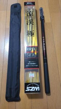 SZM　涼渓極　カーボン　硬調45　渓流 竿　２Way【新品未使用品】オマケ付き SZM 涼渓極 カーボン 硬調45 渓流 竿 2Way【新品未使用品