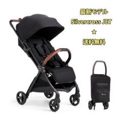 2025年最新】シルバークロス jet ベビーカーの人気アイテム