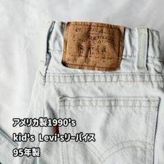 アメリカ製1990's kid's Levi'sリーバイス 95年製のサムネイル