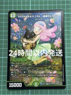 うららかもも＆ミノマル ー献身のヒロインー