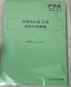 2025年最新】短答対策講義の人気アイテム - メルカリ