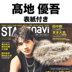 STAGE navi 髙地優吾 切り抜き