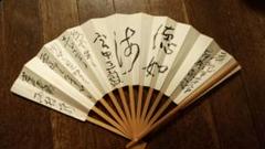 囲碁棋士　宮本直毅　囲碁十訓　肉筆扇子 m35737741391_1.jpg?1751251521
