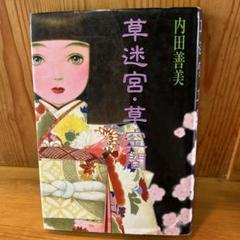 内田善美 コミック5冊セット 集英社 新書全5冊セット｜内田善美｜アニメと漫画の専門店 Naga