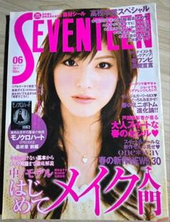 集英社 セブンティーン2008年3/1号