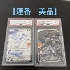 【4連番】レシラム ＆ゼクロム25th ＆nのレシラム＆ゼクロム 25th レシラム & ゼクロム 連番 ポケモンカード 25周年 PSA10