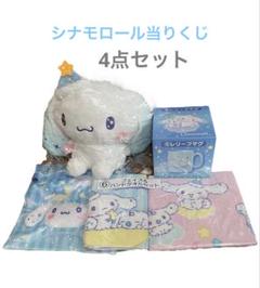 2025年最新】シナモロール くじ ぬいぐるみの人気アイテム