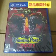 新品未開封、PS4 ウイニングポスト9 2021