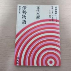 2025年最新】文法全解の人気アイテム - メルカリ