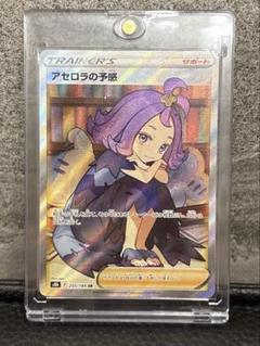 アセロラの予感　極美品！ アセロラの予感【SR】{255/184}