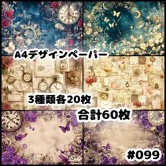 73 デザインペーパー 60枚 A4 両面印刷 - メルカリ